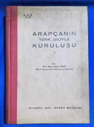 トルコ語　『ARAP〓ANIN T〓RK D〓L〓YLE KURULU〓UⅠ』　トルコ語におけるアラビア語の確立　Ⅰ