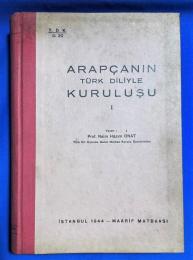 トルコ語　『ARAPÇANIN TÜRK DİLİYLE KURULUŞUⅠ』　トルコ語におけるアラビア語の確立　Ⅰ