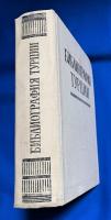ロシア語　『БИБЛИОГРАФИЯ ТУРЦИИ. Литература на русском языке (1917-1975 гг.)』　トルコの文献目録　ロシア文学 (1917-1975)
