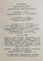 ロシア語　『ИСТОРИЯ МОНГОЛЬСКОЙ НАРОДНОЙ РЕСПУБЛИКИ 
Издание третье』　モンゴル人民共和国の歴史
第 3 版