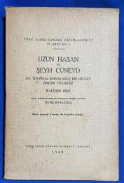 トルコ語　『UZUN HASAN VE 〓EYH C〓NEYD
XV. Y〓ZYILDA 〓RAN'IN M〓LL〓 B〓R DEVLET HAL〓NE Y〓KSEL〓〓〓』ウズン・ハサンとシェイク・ジュネイド
15世紀におけるイランの国民国家としての台頭