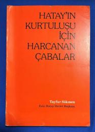 トルコ語　『HATAY'IN KURTULU〓U 〓〓〓N HARCANAN 〓ABALAR』 ハタイ解放への努力