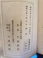 鬼谷古法断易精蘊　全　４冊揃い