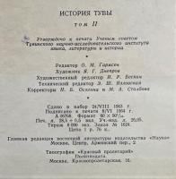 ロシア語　『ИСТОРИЯ ТУВЫ TOM II 』 トゥヴァの歴史 第 2 巻