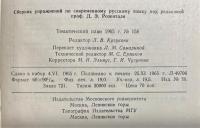 ロシア語　『УПРАЖНЕНИЙ по СОВРЕМЕННОМУ РУССКОМУ ЯЗЫКУ』 現代ロシア語演習問題集