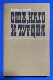 ロシア語　『HILIA HATOI И ТУРЦИЯ』　ヒリア・ハトイとトゥルキエ