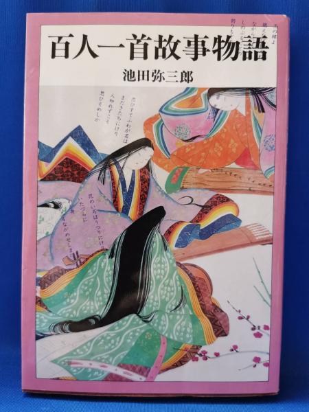 わたしはしじみ!(土田よしこ 著) / 藤沢 湘南堂書店 / 古本