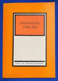 トルコ語　『G〓N〓M〓ZDE T〓RK D〓L〓 (Bir A〓〓k Oturum)』 今日のトルコ語(1 つのオープンセッション)