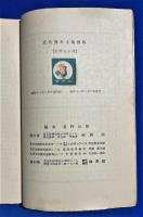 英文書　『L'av〓nement du r〓gime capitaliste au XIXe si〓cle et les r〓percussions sociales de l'〓volution capitaliste』　近代資本主義概観