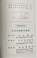 英文書　『The SUBJECTION OF WOMEN』