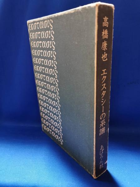 唖蝉坊流生記 ＜添田唖蝉坊・添田知道著作集Ⅰ＞(添田唖蝉坊：著