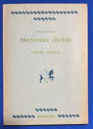 フランス語　『MORCEAUX CHOISIS　COURS MOYEN』　中級佛文新選