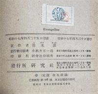 英文書　『EVANGELINE』