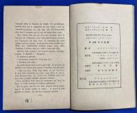 フランス語　『GUY DE MAUPASSANT　TROIS CONTES』　モオパツサン　トロワ　コント