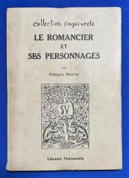 フランス語　『LE ROMANCIER ET SES PERSONNAGES』 小説家とその作中人物　