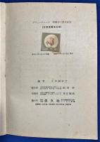 フランス語　『ESSAIS TH〓ORIQUES ET LITT〓RAIRES』　佛蘭西文學史試論