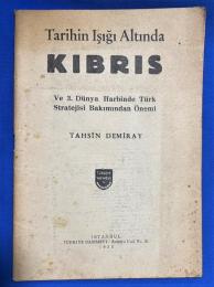 トルコ語　『Tarihin I〓〓〓〓 Alt〓nda KIBRIS Ve 3. D〓nya Harbinde T〓rk Stratejisi Bak〓m〓ndan 〓nemi』 歴史の光に照らされたキプロス 第三次世界大戦のトルコ戦略における重要性