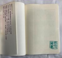 国枝史郎伝奇文庫　22冊一括　 (1～4、7～12、14～22、24～26巻)