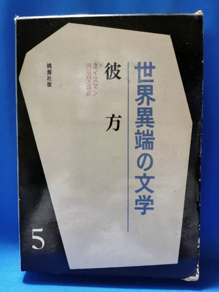 岩波 世界児童文学全集 全30巻揃 / 藤沢 湘南堂書店 / 古本