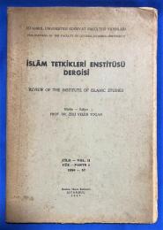 トルコ語　『〓SL〓M TETK〓KLER〓 ENST〓T〓S〓 DERG〓S〓 REVIEW OF THE INSTITUTE OF ISLAMIC STUDIES CILD VOL. II C〓Z-PARTS 1/ 1956-57』 イスラム研究所ジャーナル: イスラム研究所レビュー / Vol. II  パート 1/1956-57