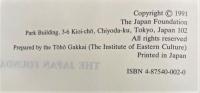 洋書　『AN INTRODUCTORY BIBLIOGRAPHY FOR JAPANESE STUDIES
Vol. VII, Part 1 Social Sciences 1986-87』 日本研究の入門参考文献 Vol. VII、パート 1 社会科学 1986-87