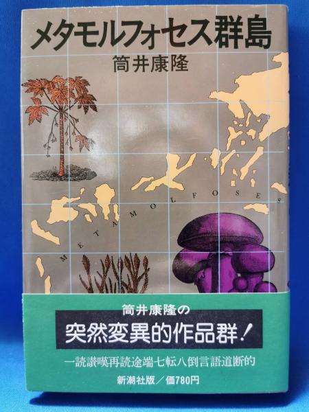 神奈川県における社寺林の植物社会学的調査・研究(宮脇昭他：著