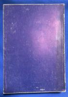 トルコ語　『YAKIN-DO〓U T〓CARET TAR〓H〓』 近東貿易の歴史
