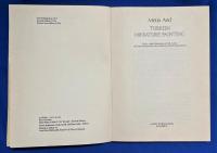 英文書　『TURKISH MINIATURE PAINTING　The Ottoman Period Metin And　Revised new edition』　トルコ細密画　オスマン・トルコ時代　改訂新版