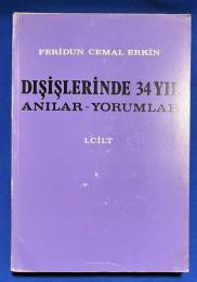トルコ語　『DI〓〓〓LER〓NDE 34 YIL ANILAR YORUMLAR I. C〓LT』 外交34年　思い出コメント 第1巻