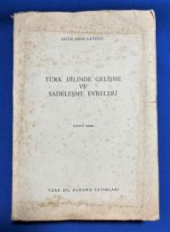 トルコ語　『T〓RK D〓L〓NDE GEL〓〓ME VE SADELE〓ME EVRELER〓 〓〓〓NC〓 BASKI』 トルコ語の発展と簡素化の段階 第3版
