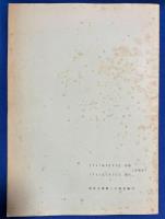 東洋文庫新着図書目録　15　1966年4月～1967年3月　(和書・中国書・朝鮮書)