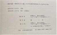 大韓民国・朝鮮民主主義人民共和国 定期学術刊行物所在目録　1977年3月