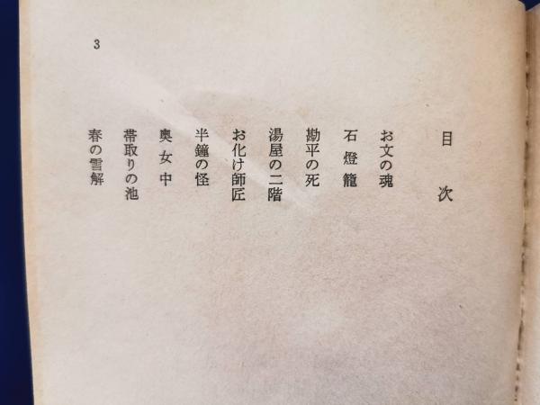 時代推理小説 半七捕物帳 全6冊揃い・半七捕物帳を歩くセット(岡本綺堂