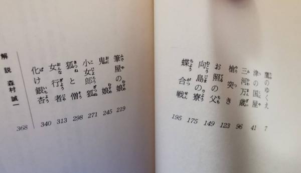 時代推理小説 半七捕物帳 全6冊揃い・半七捕物帳を歩くセット(岡本綺堂