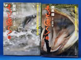 もっと遠く! : 南北両アメリカ大陸縦断記・北米篇