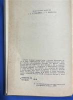 ロシア語　『РАБСТВО B CTPAHAX BOCTOKA B　СРЕДНИЕ ВЕКА』　中世の東方諸国における奴隷制