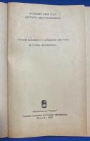 ロシア語　『СТРАНЫ БЛИЖНЕГО И СРЕДНЕГО ВОСТОКА ИСТОРИЯ, ЭКОНОМИКА』 中近東の国々 歴史、経済