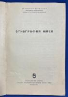 ロシア語　『ЭТНОГРАФИЯ ИМЕН』 名前の民族誌学