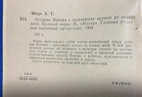 ロシア語　『ИСТОРИЯ ЯПОНИИ С ДРЕВНЕЙШИХ ВРЕМЕН ДО НАШИХ ДНЕЙ КРАТКИЙ ОЧЕРК』 古代から現代までの日本の歴史 概略