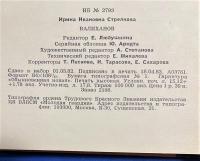 ロシア語　『ВАЛИХАНОВ ЖИЗНЬ ЗАМЕЧАТЕЛЬНЫХ ЛЮДЕЙ』 ヴァリハノフ　偉人の生涯