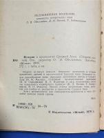 ロシア語　『ИСТОРИЯ И АРХЕОЛОГИЯ СРЕДНЕЙ АЗИИ』 中央アジアの歴史と考古学