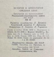 ロシア語　『ИСТОРИЯ И АРХЕОЛОГИЯ СРЕДНЕЙ АЗИИ』 中央アジアの歴史と考古学