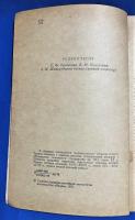 ロシア語　『ПРОБЛЕМЫ ИСТОРИИ ТУРЦИИ
(СБОРНИК СТАТЕЙ)』 トルコの歴史の問題 (論文集)