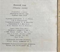 ロシア語　『ЯПОНСКИЙ ЯЗЫК (СБОРНИК СТАТЕЙ)』　日本語（論文集