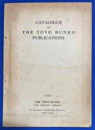 小冊子『CATALOGUE　OF THE TOYO BUNKO PUBLICATIONS　1954』　カタログ　東洋文庫出版物目録　1954