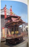 長浜曳山祭調査報告 「諫皷山」　13冊揃い