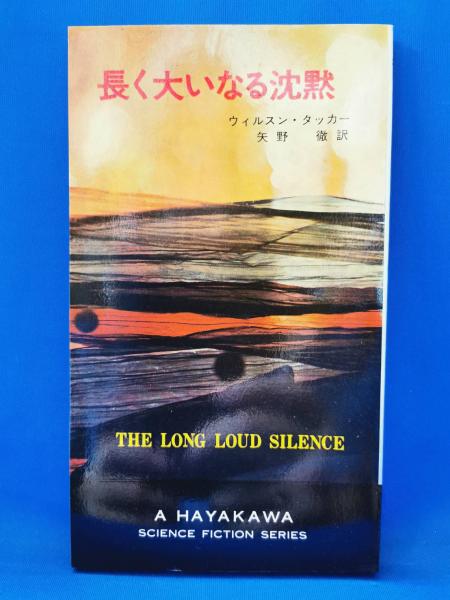 真鍋博の線の画集 / 藤沢 湘南堂書店 / 古本、中古本、古書籍の 真鍋博の線の画集 / 藤沢 湘南堂書店 / 古本、中古本、古書籍の