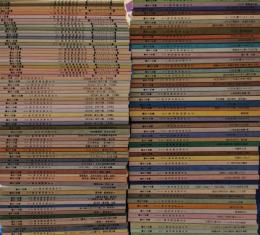 吉本隆明資料集 1～174巻 (内8冊欠）+ 「資料・米沢時代の吉本隆明について」追加号 167冊