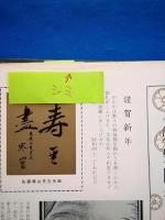 刀剣柴田美術月報 「麗」  計113冊　<月報108冊+刀剣ニュース4冊+日本刀押型小品集1冊>　「柴田光男アメリカ視察旅行を終えて」1部付