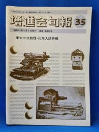 増進会旬報　No.35　昭和54年　通巻902号